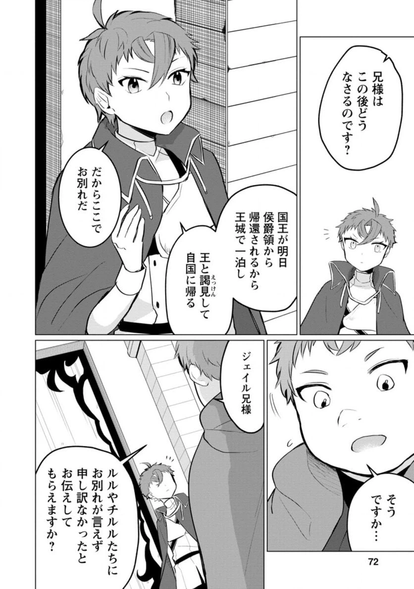 ページ 6 — 第8.1話