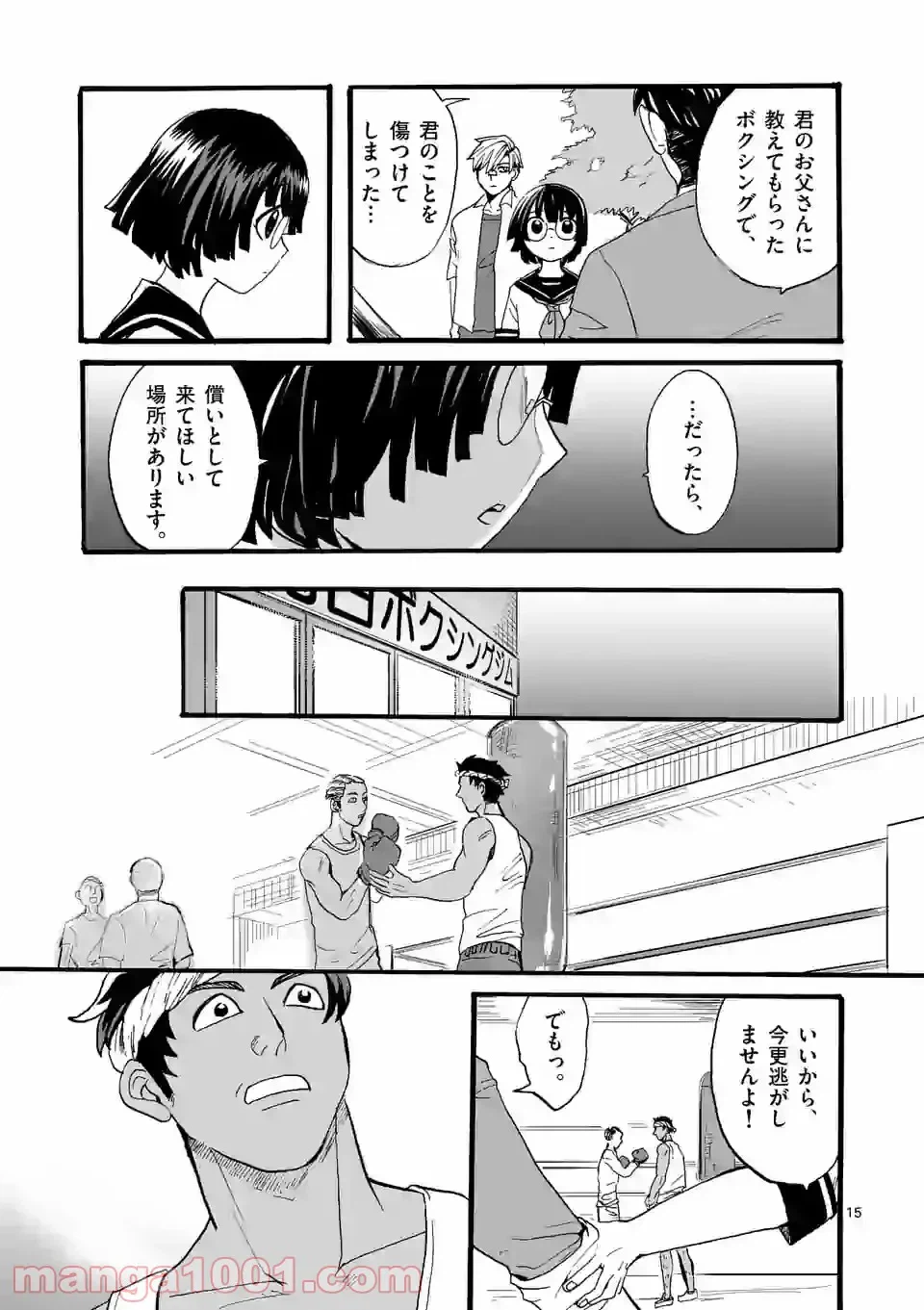 ページ 15 — 第15話