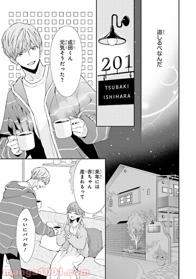 ページ 8 — 第9話