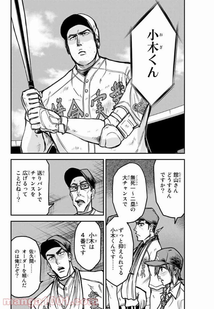 ページ 8 — 第25話
