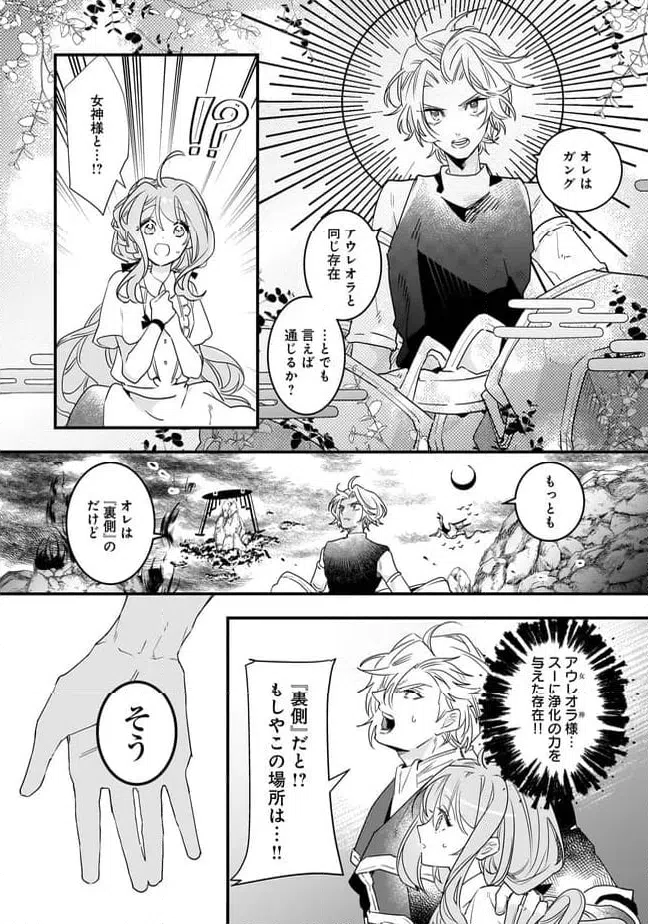 ページ 14 — 第23.1話
