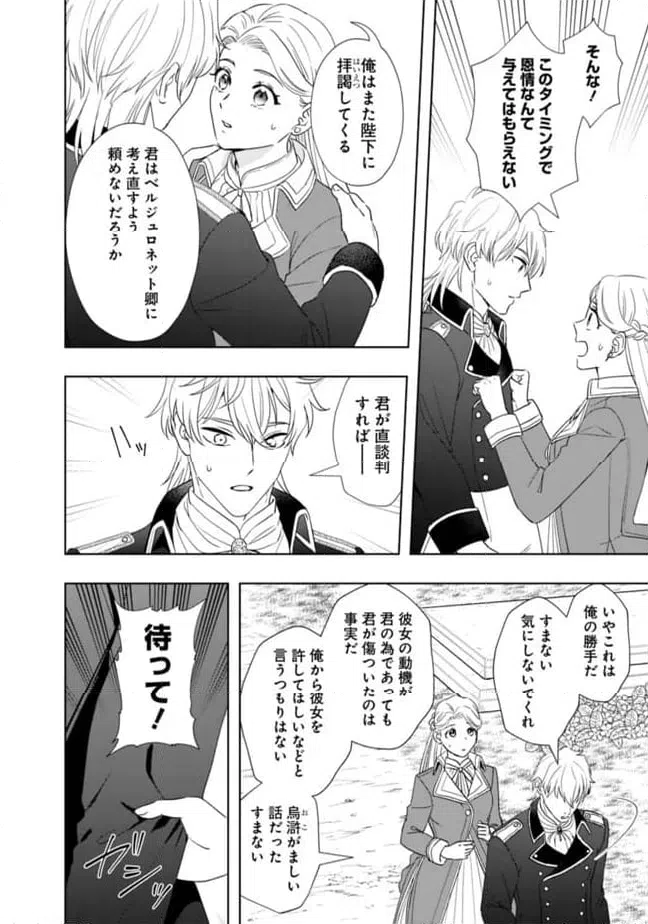 ページ 4 — 第16話