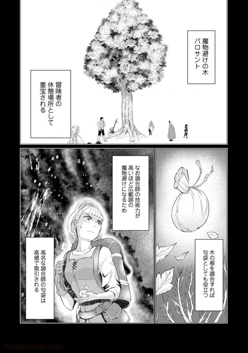 ページ 4 — 第10.1話