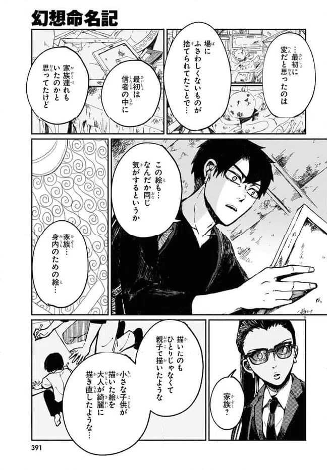 ページ 19 — 第4話