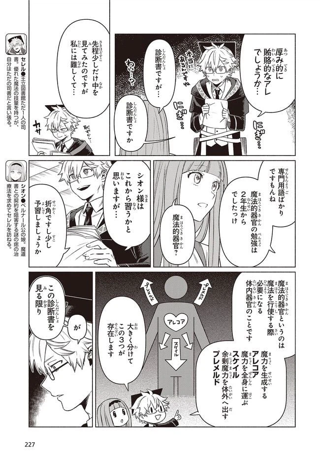 ページ 3 — 第2.1話