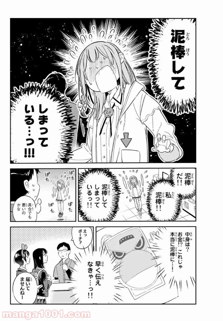 ページ 8 — 第4話