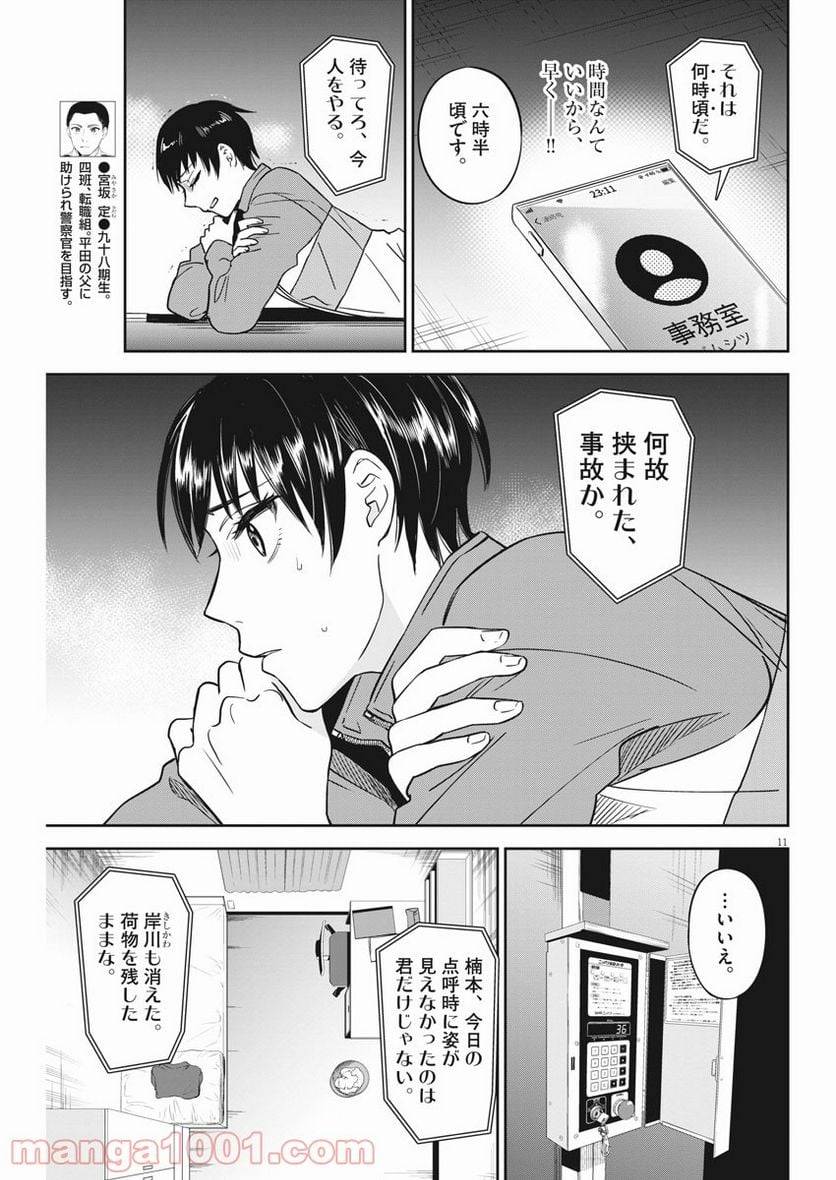 ページ 11 — 第11話