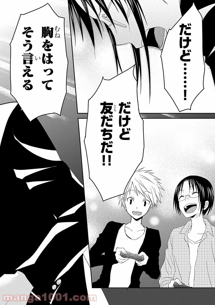ページ 20 — 第7話