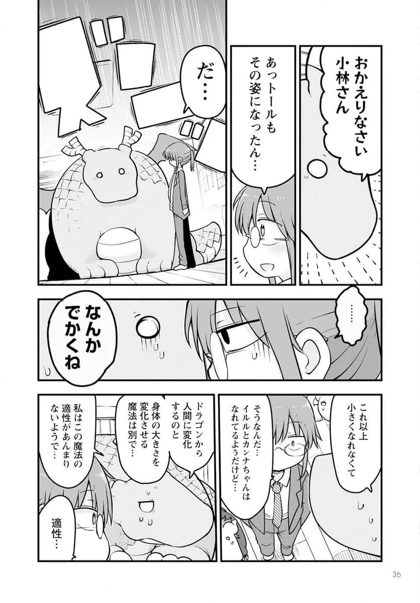 ページ 6 — 第140話