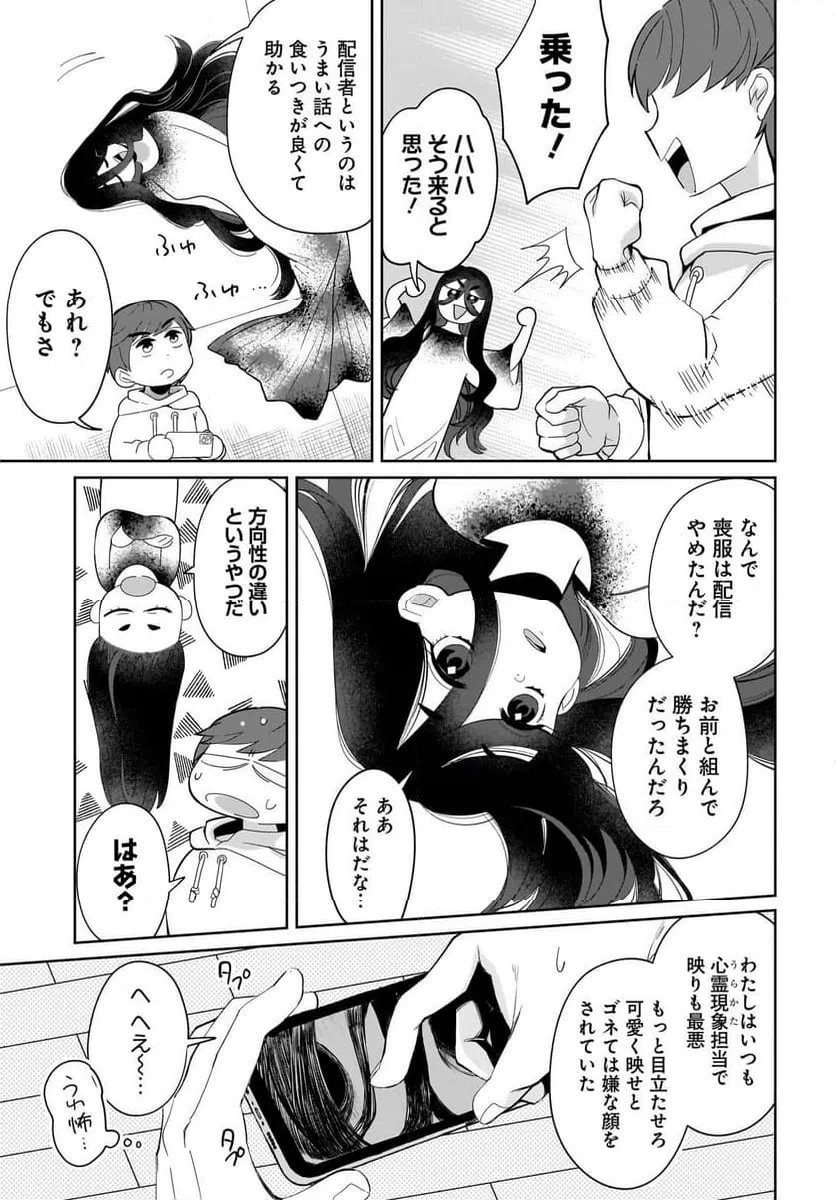 ページ 11 — 第2話