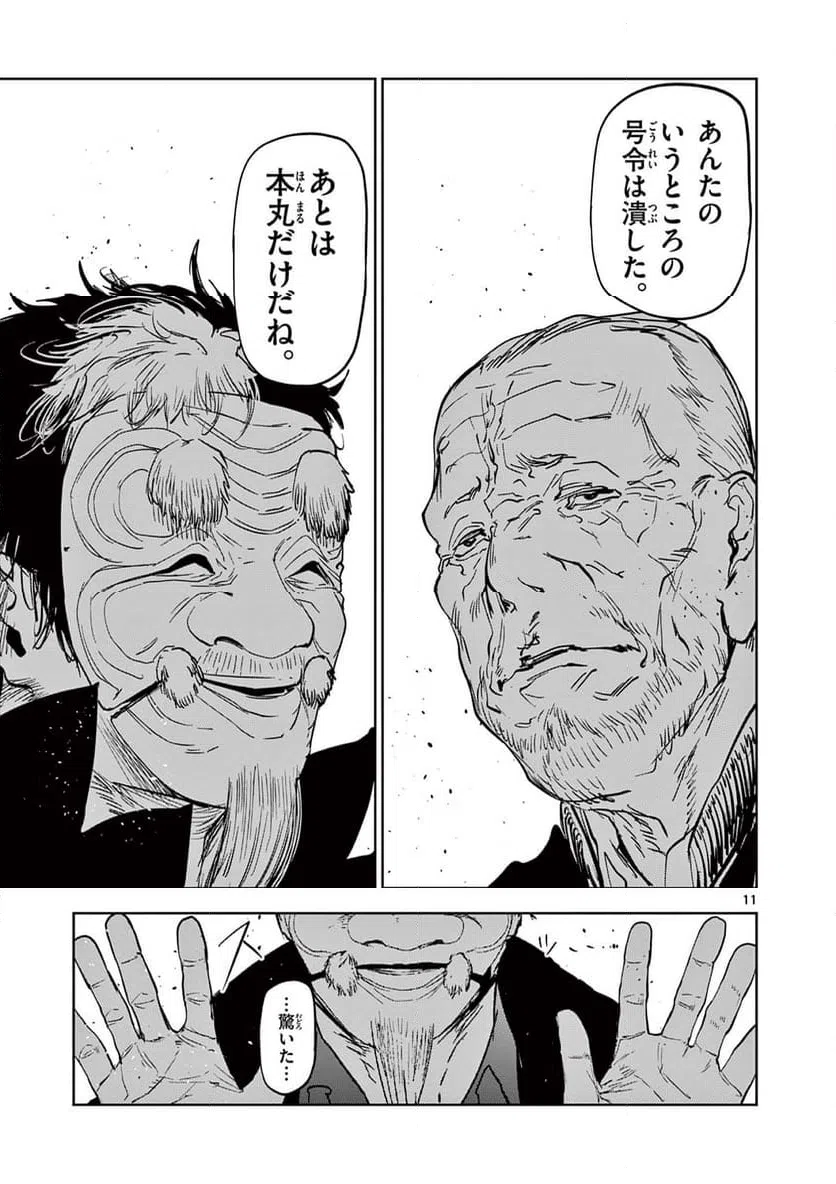 ページ 11 — 第76話