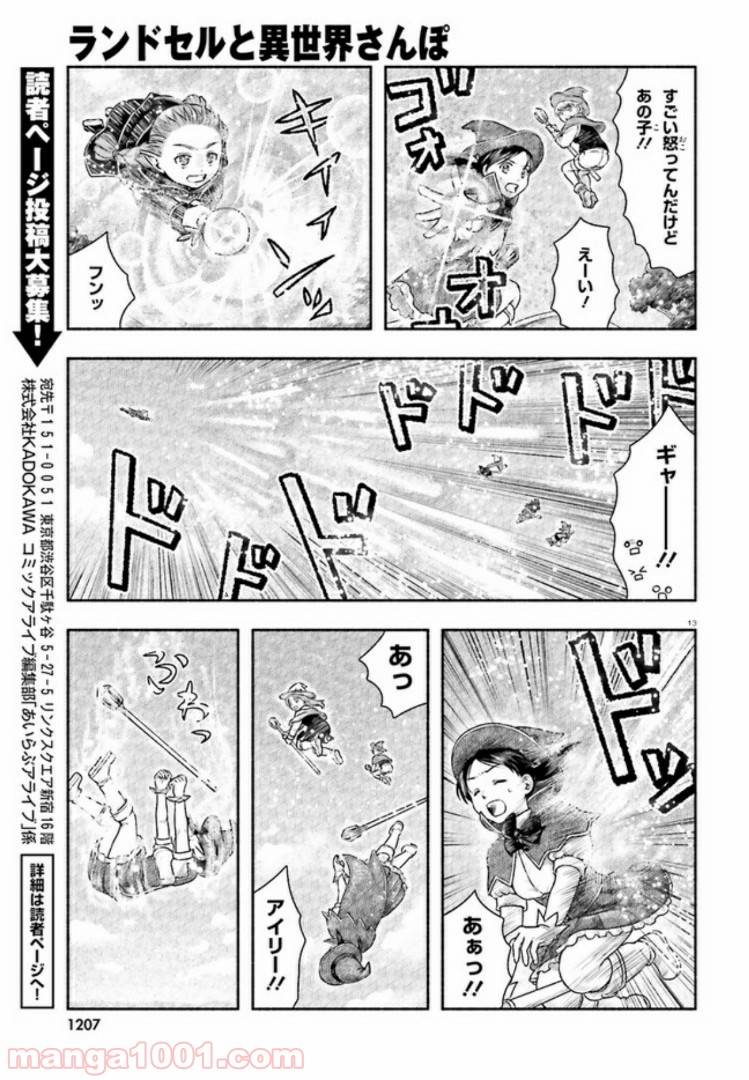 ページ 13 — 第11話