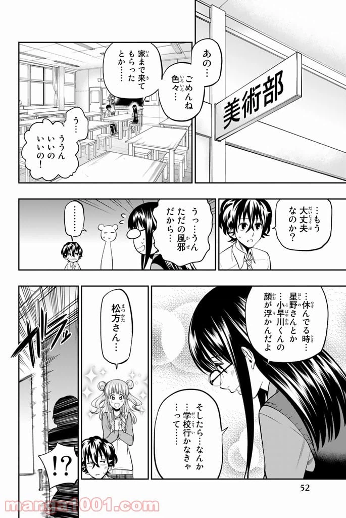 ページ 6 — 第44話