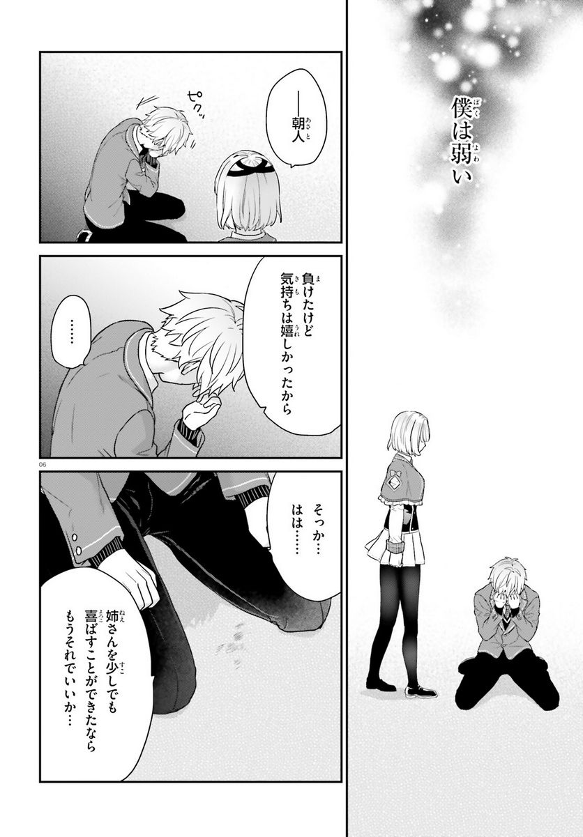ページ 6 — 第53話