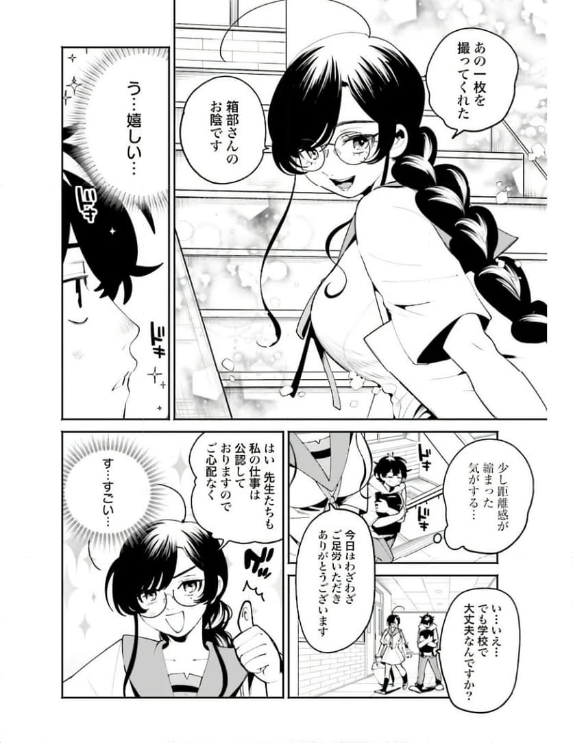 ページ 4 — 第21話