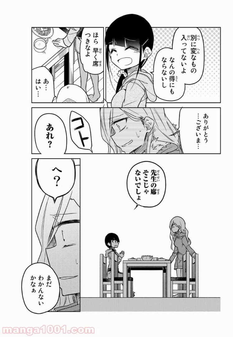 ページ 3 — 第58話