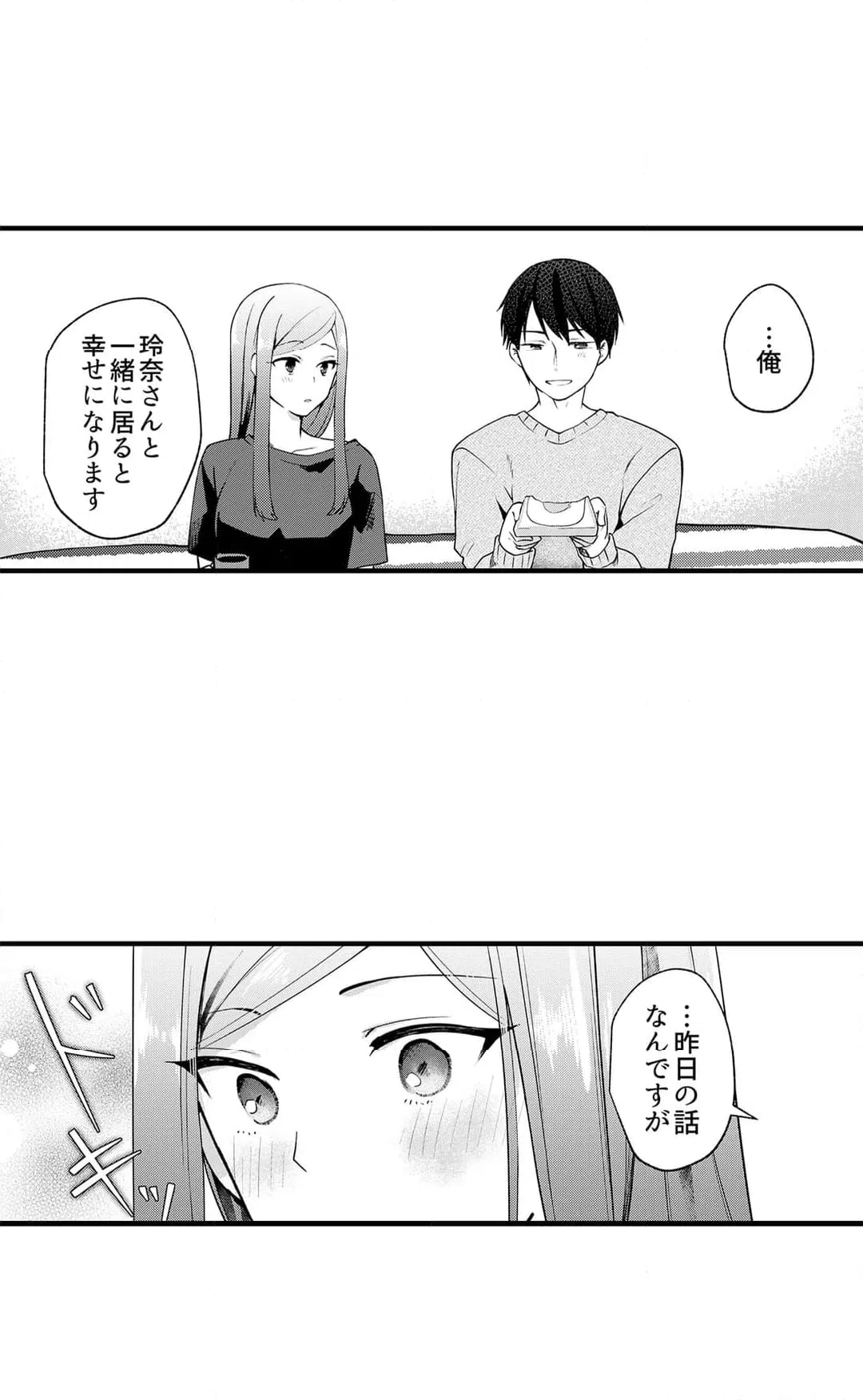ページ 11 — 第18話