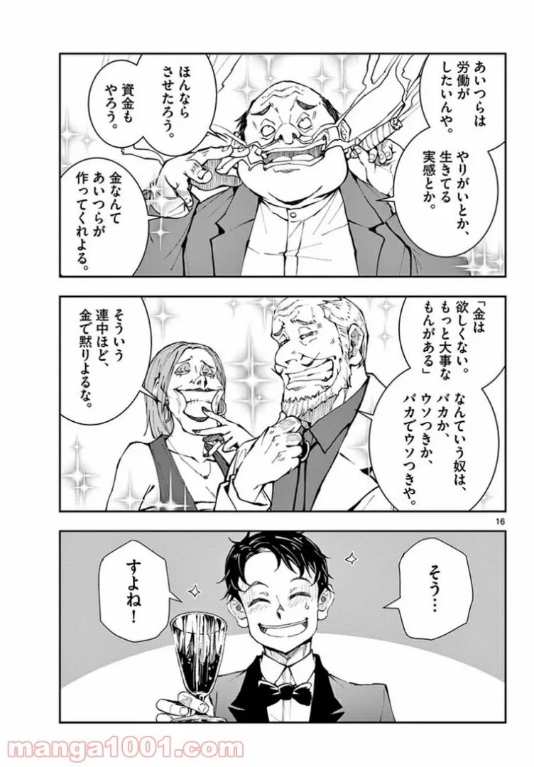 ページ 17 — 第34.1話