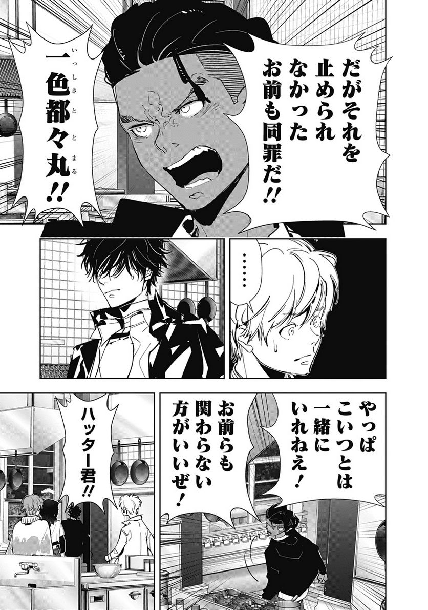 ページ 19 — 第105話