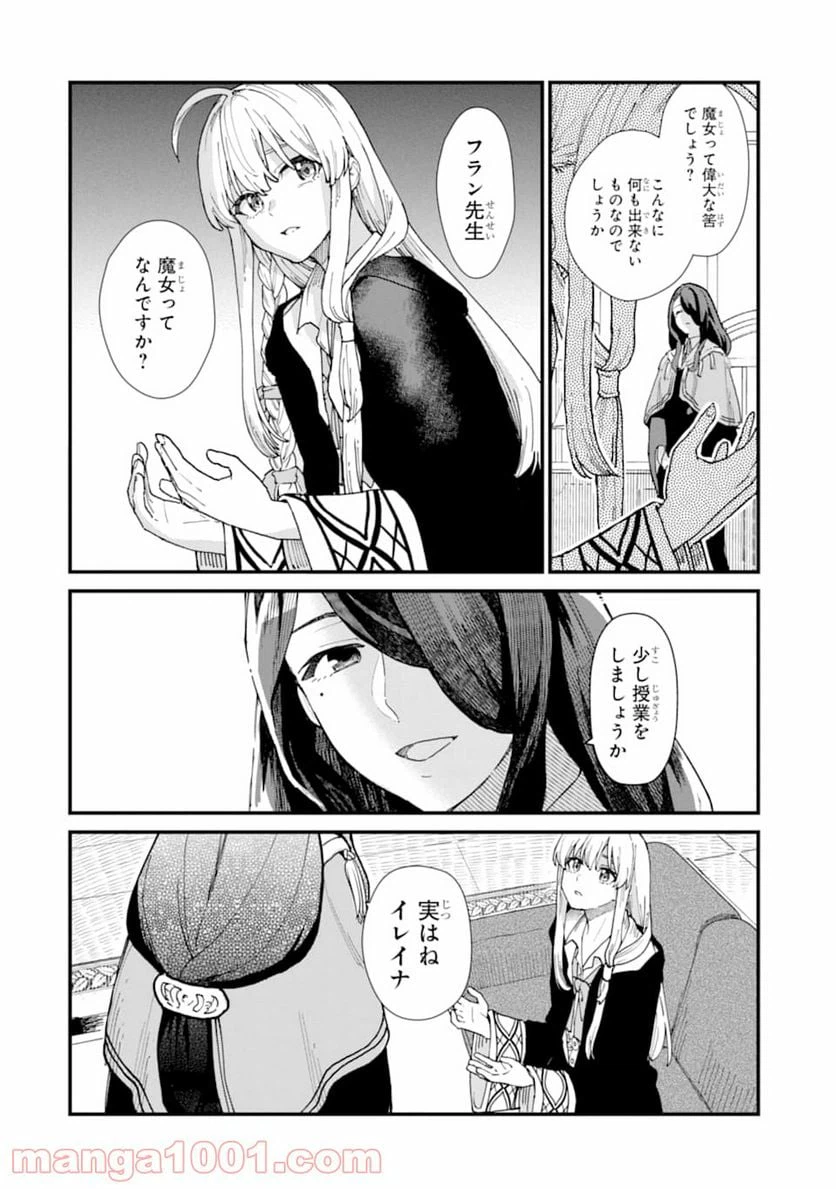 ページ 26 — 第8話