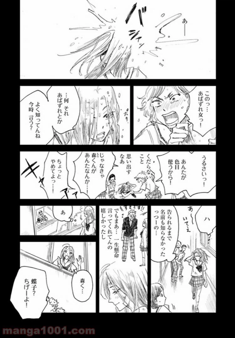 ページ 12 — 第3.1話