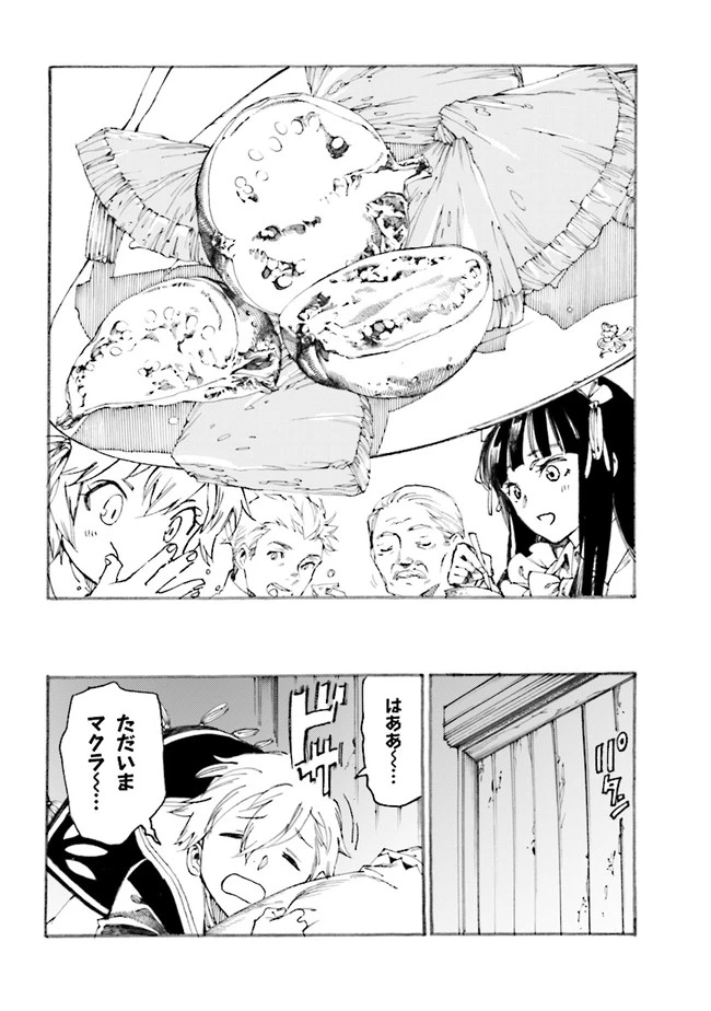 ページ 9 — 第1.2話