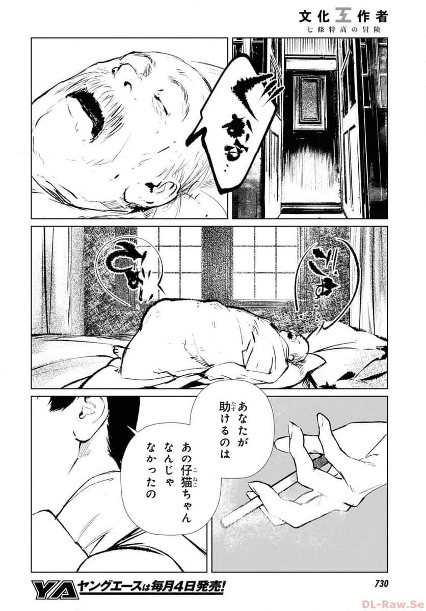 ページ 8 — 第14話