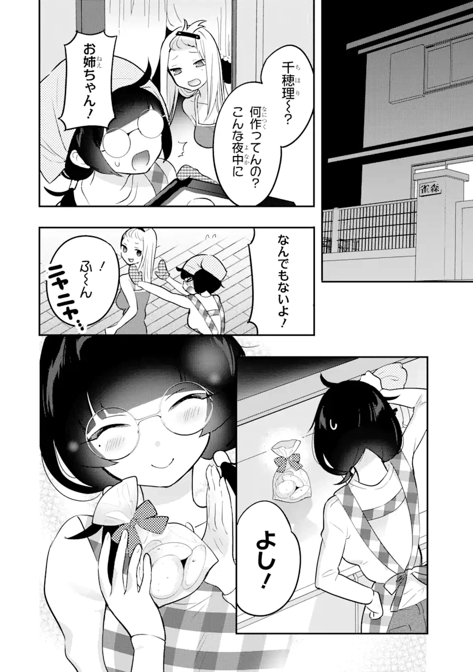 ページ 8 — 第9.2話