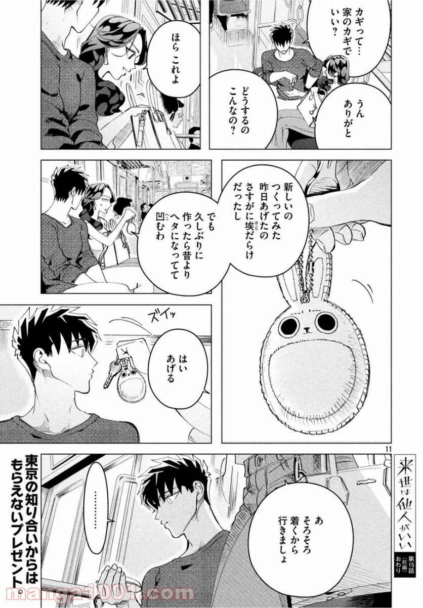 ページ 11 — 第15話