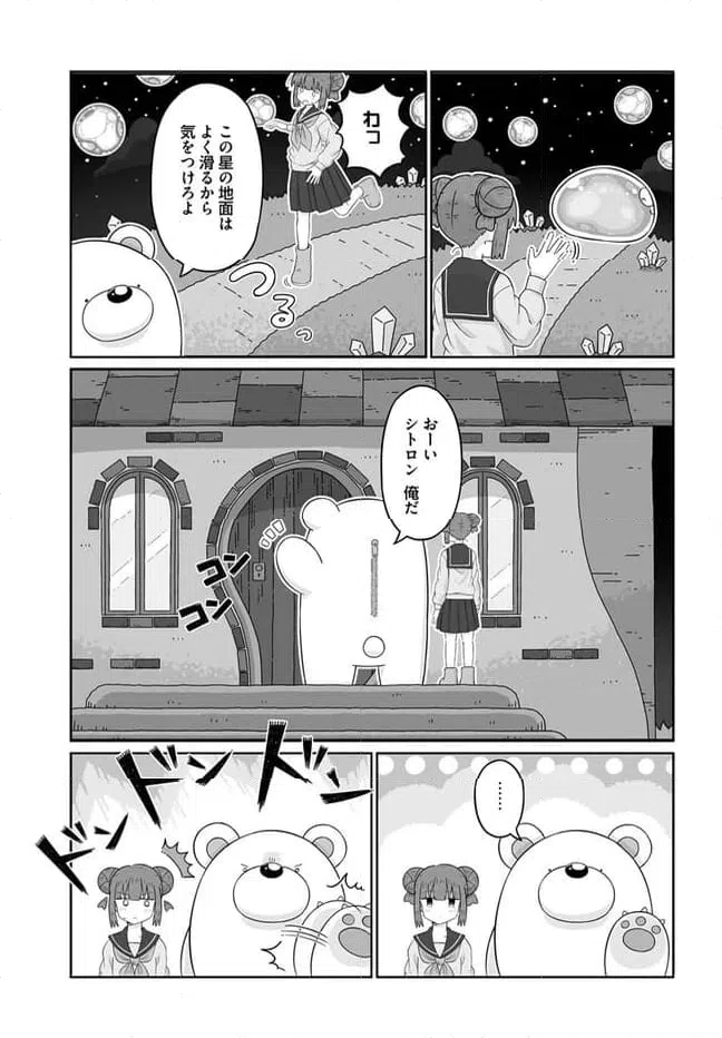 ページ 11 — 第21話