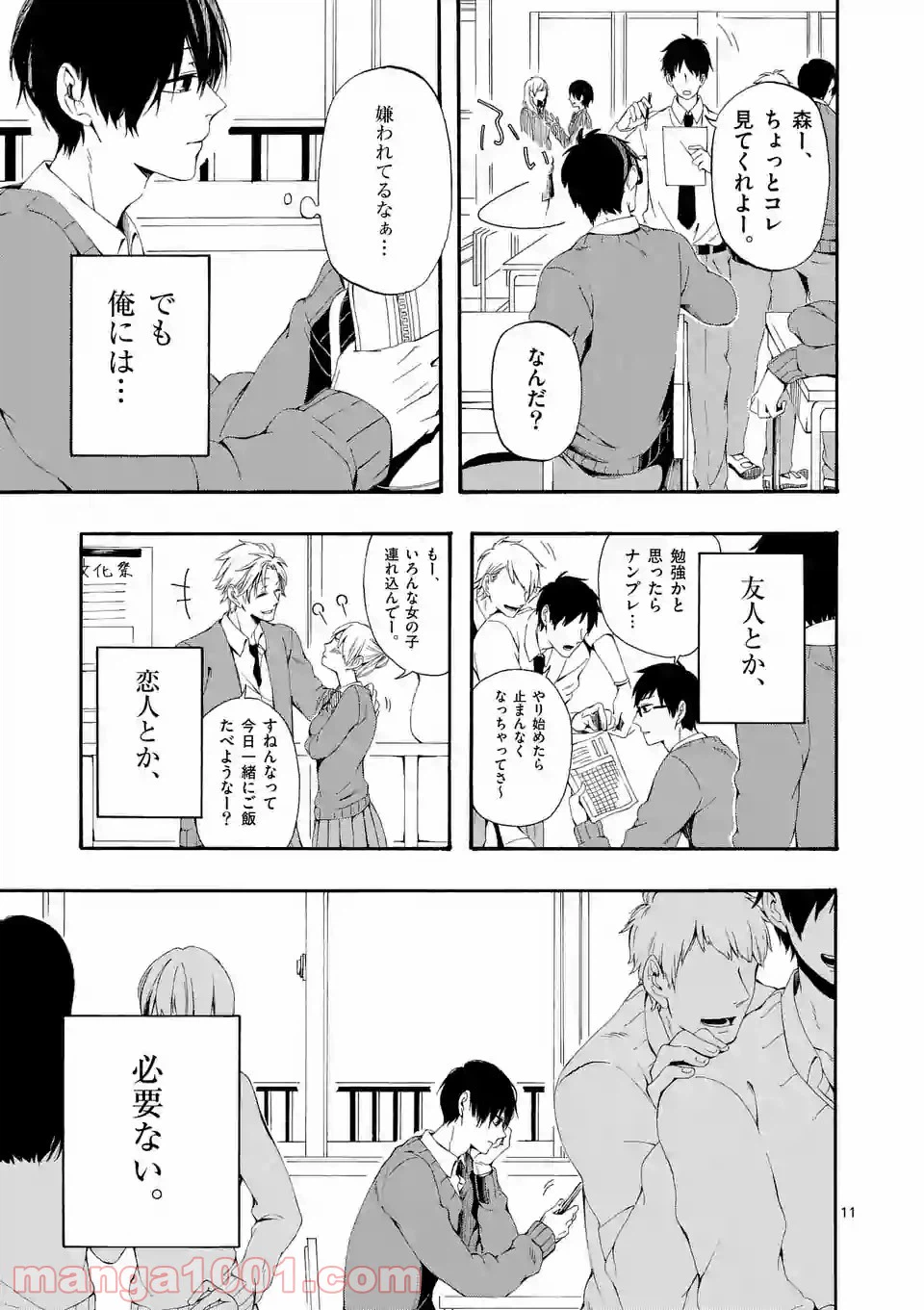 ページ 11 — 第1話