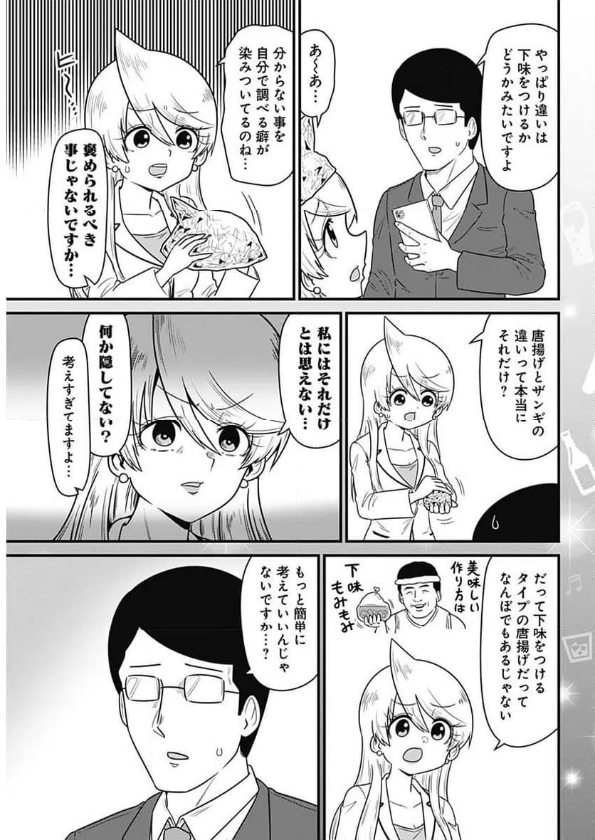 ページ 3 — 第299話