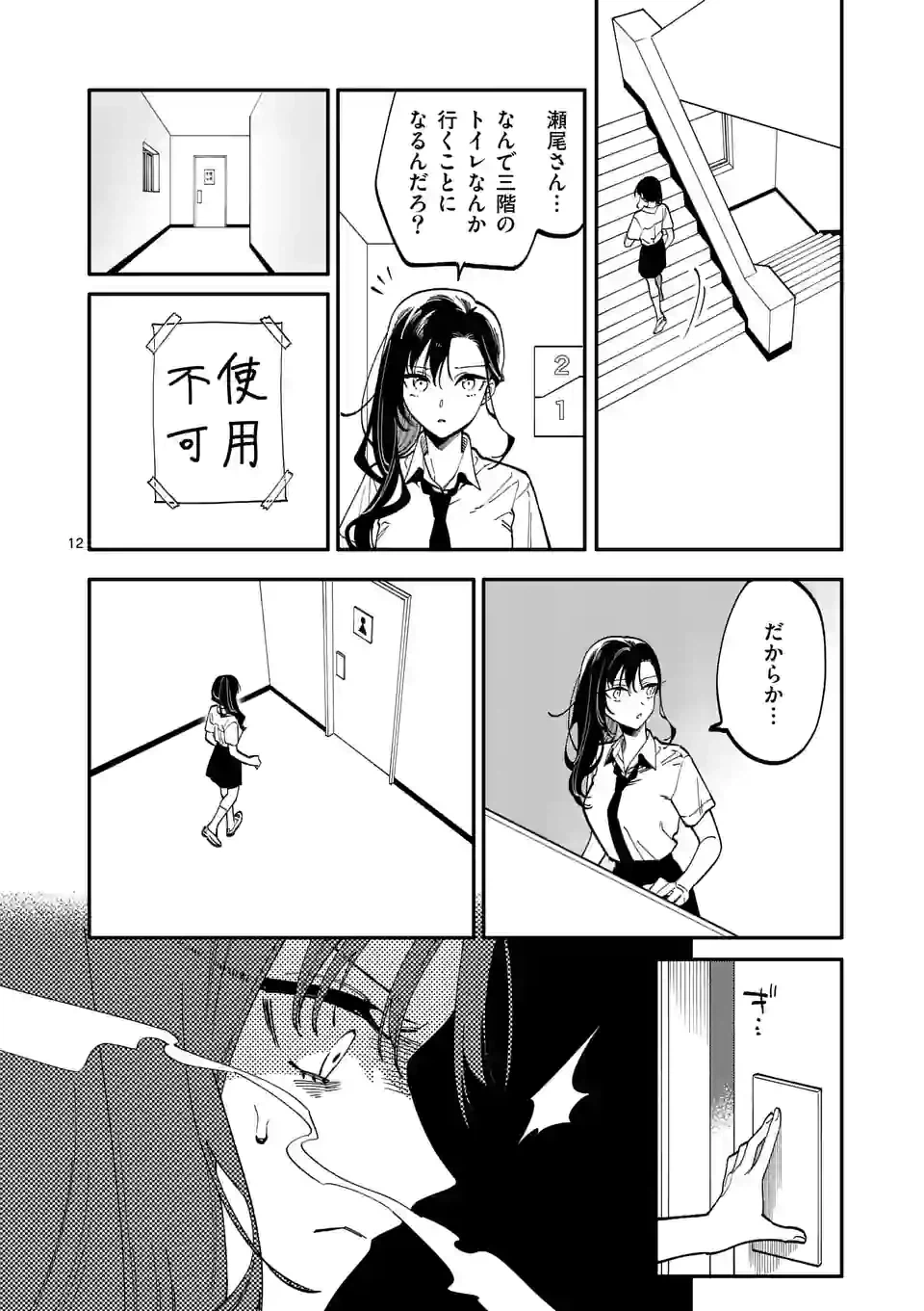 ページ 12 — 第48話