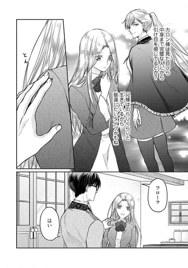 ページ 3 — 第8.3話