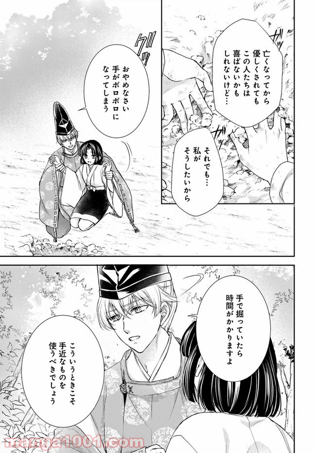 ページ 21 — 第12.2話