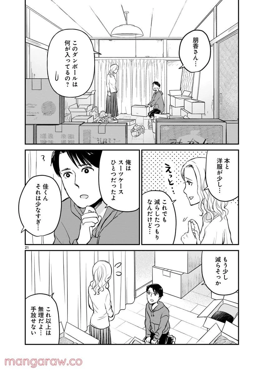 ページ 21 — 第2話