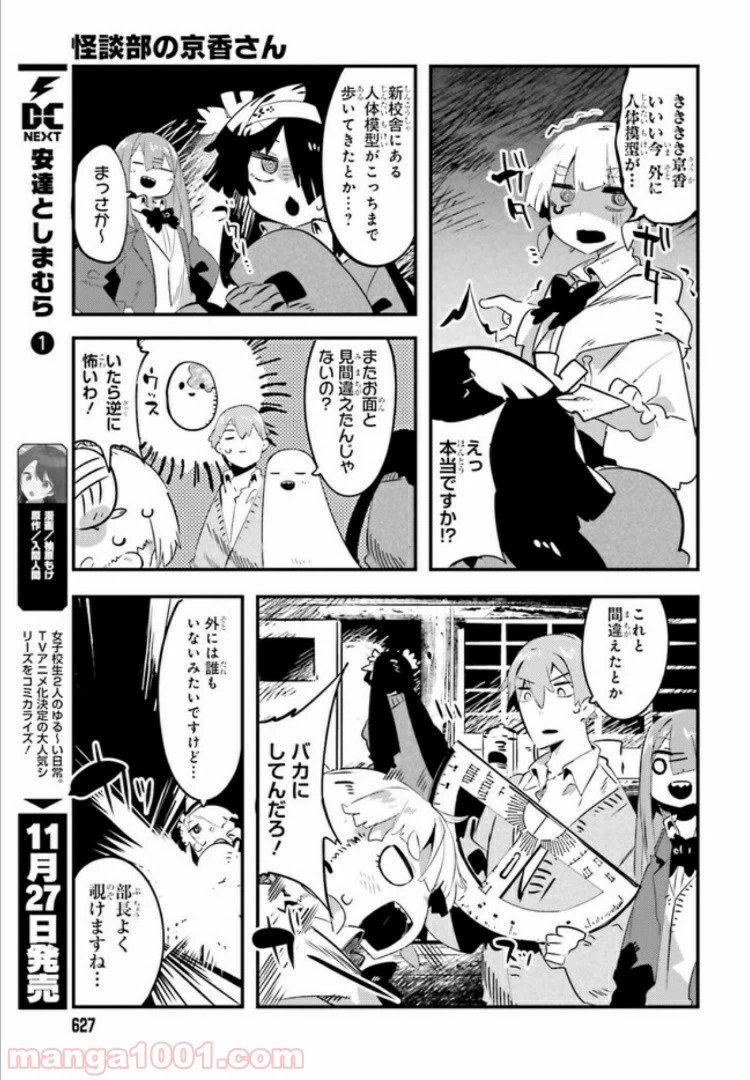 ページ 9 — 第3.1話