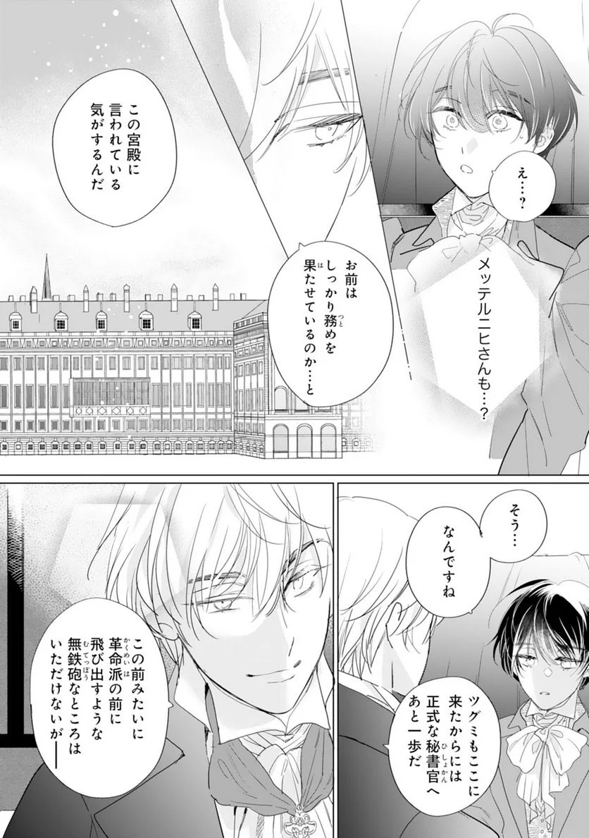 ページ 4 — 第5話