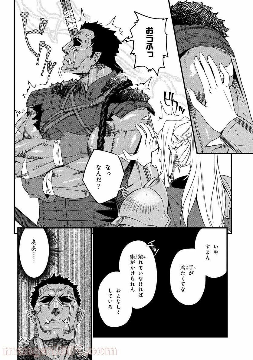 ページ 14 — 第3.2話
