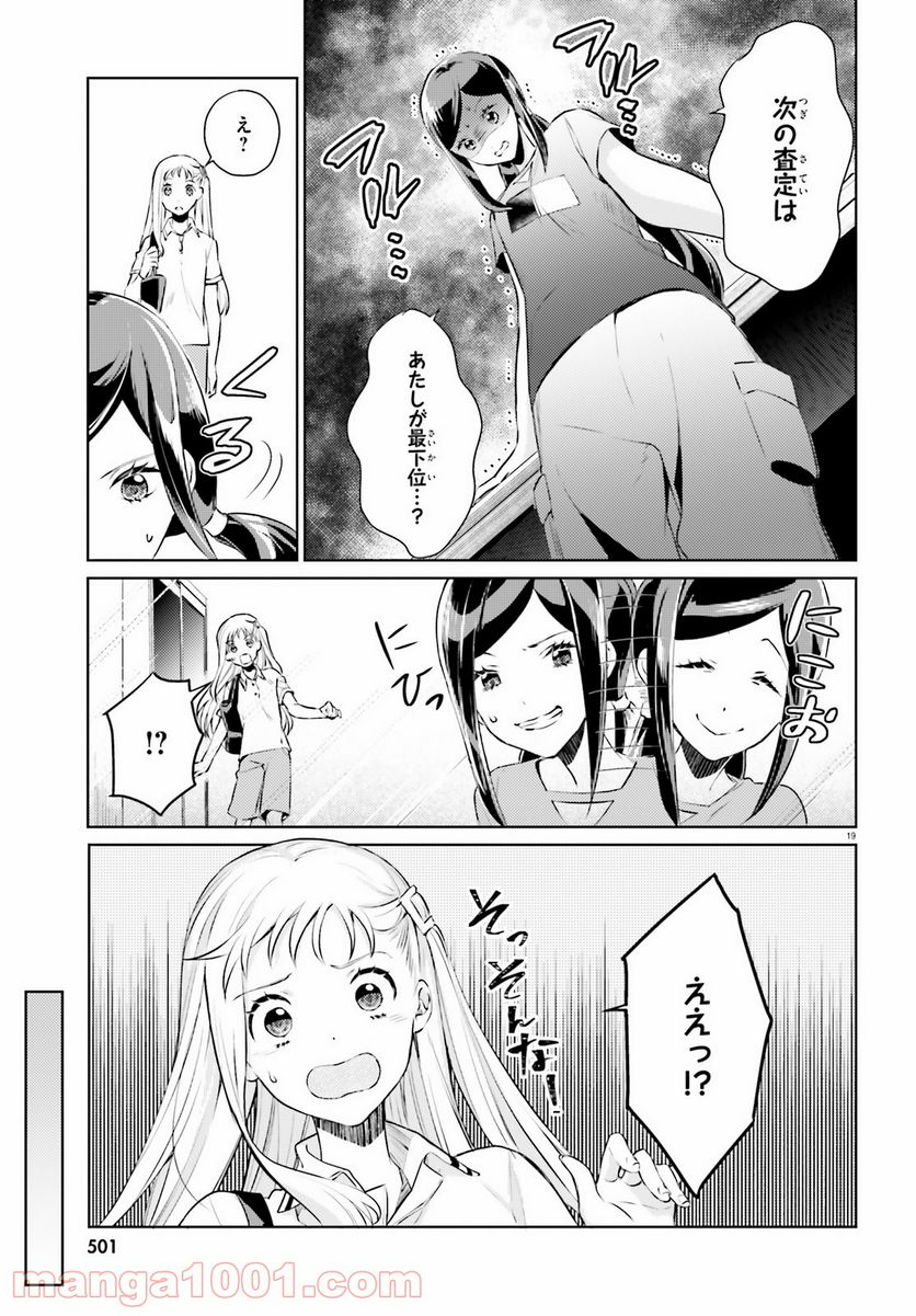 ページ 19 — 第5話