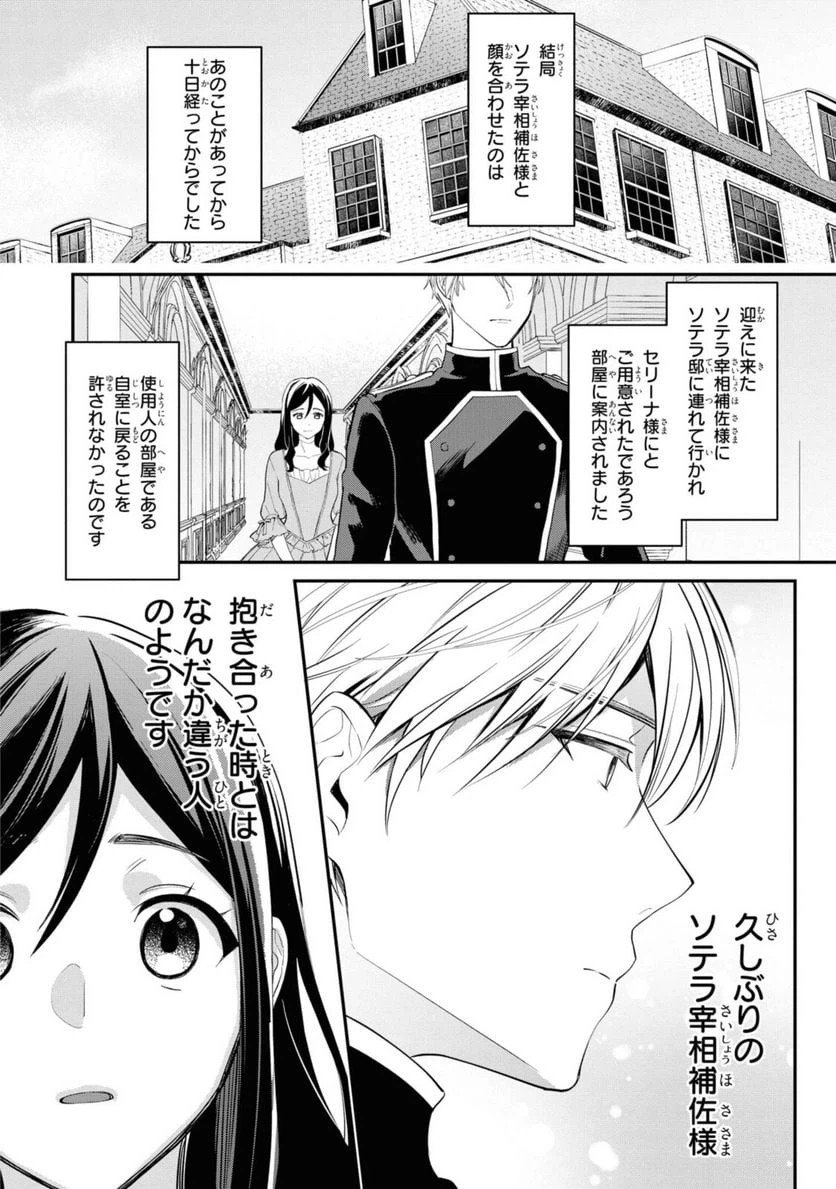 ページ 10 — 第2.1話