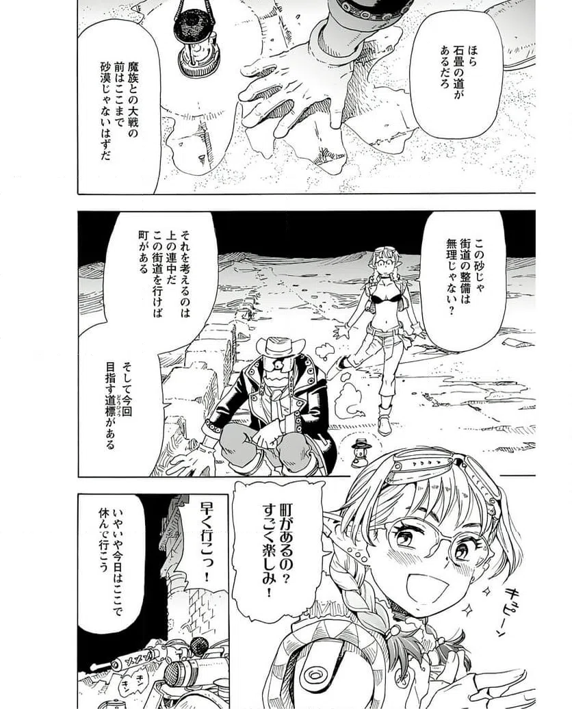 ページ 11 — 第7話