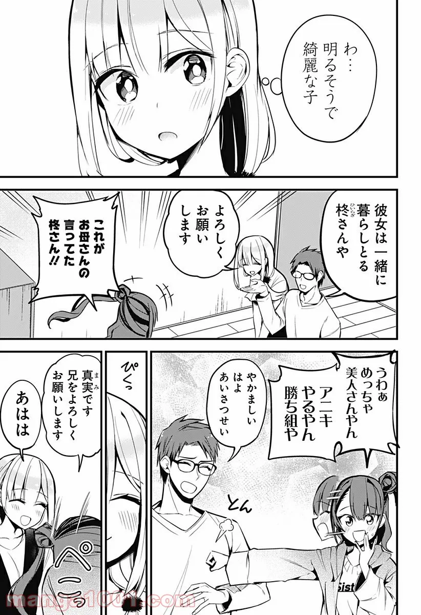 ページ 3 — 第20話