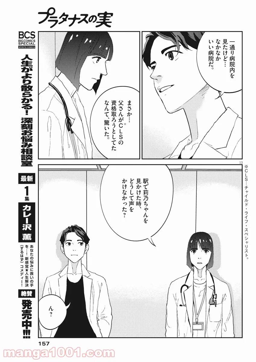 ページ 13 — 第20話