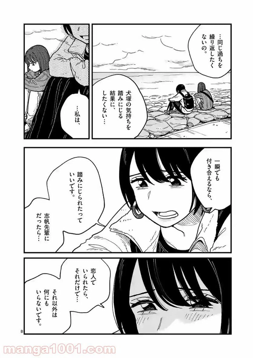 ページ 8 — 第42話
