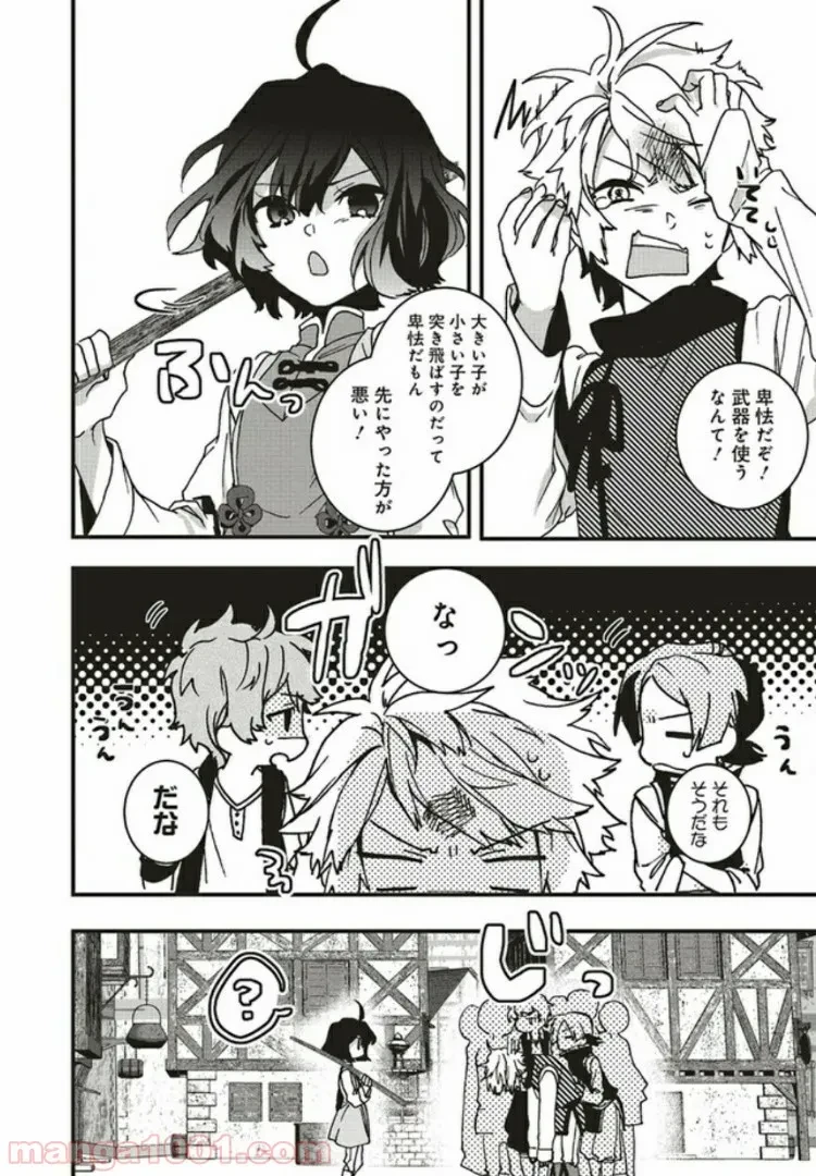 ページ 8 — 第4.1話