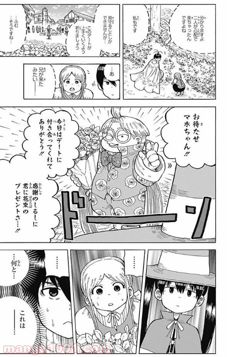 ページ 17 — 第13話