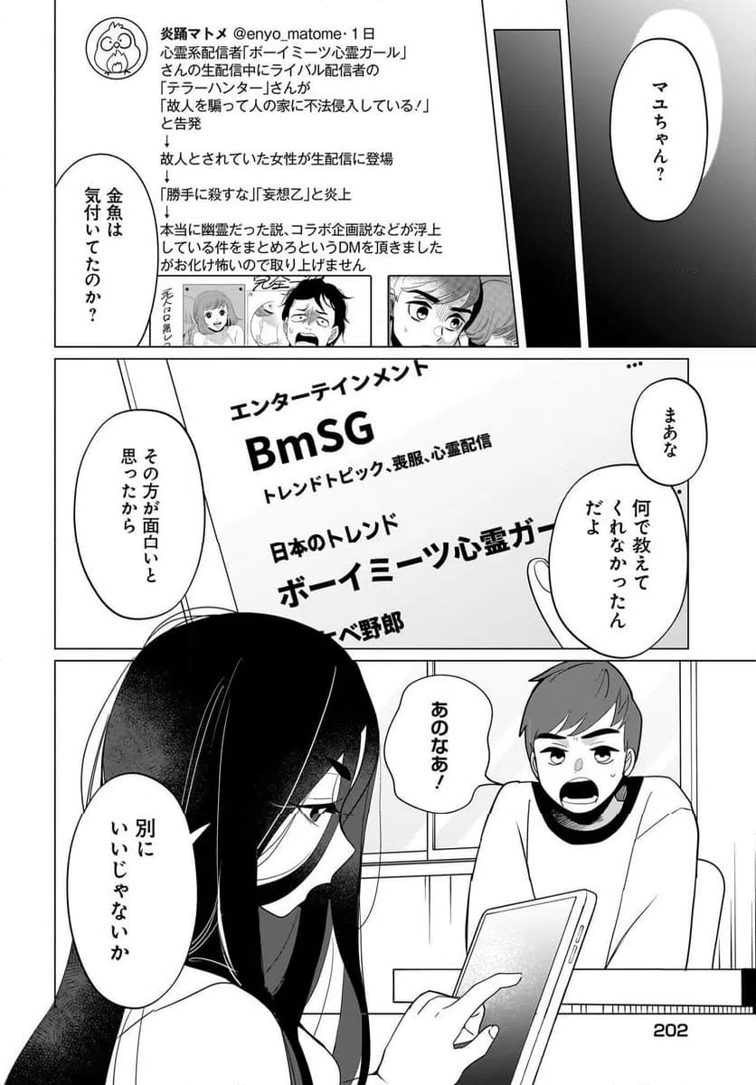 ページ 14 — 第6話