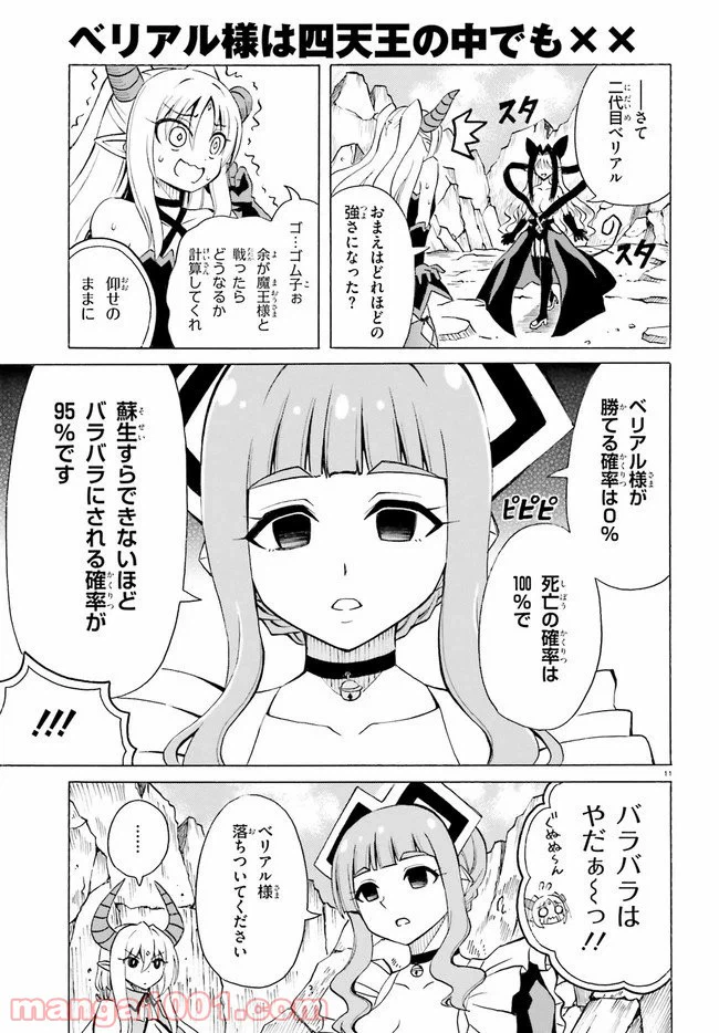 ページ 11 — 第18話