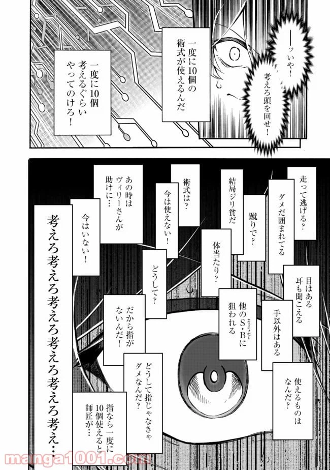 ページ 4 — 第10.3話